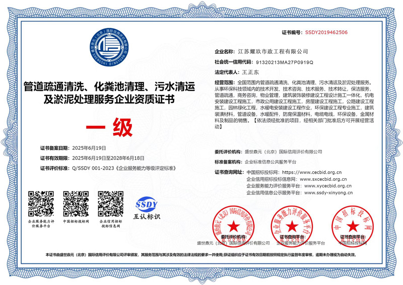 大树根企业资质证书